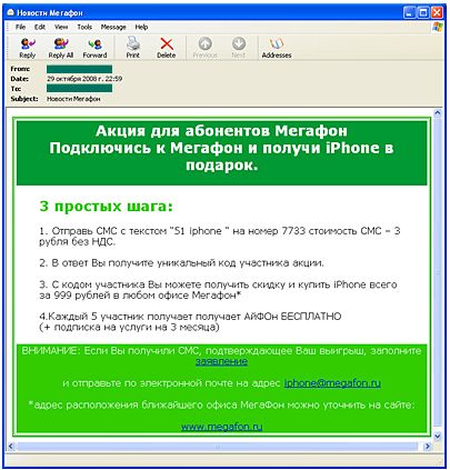 Ewolucja spamu 2008